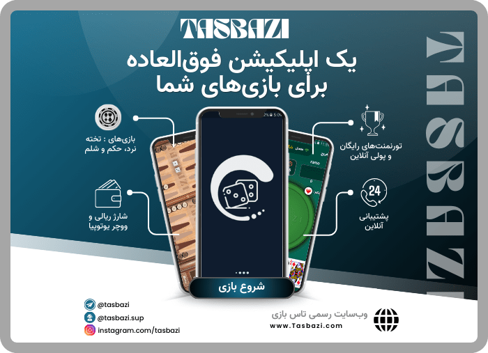 اپلیکیشن تاس‌بازی برای بازی‌های آنلاین